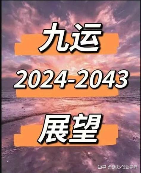 2024-2043